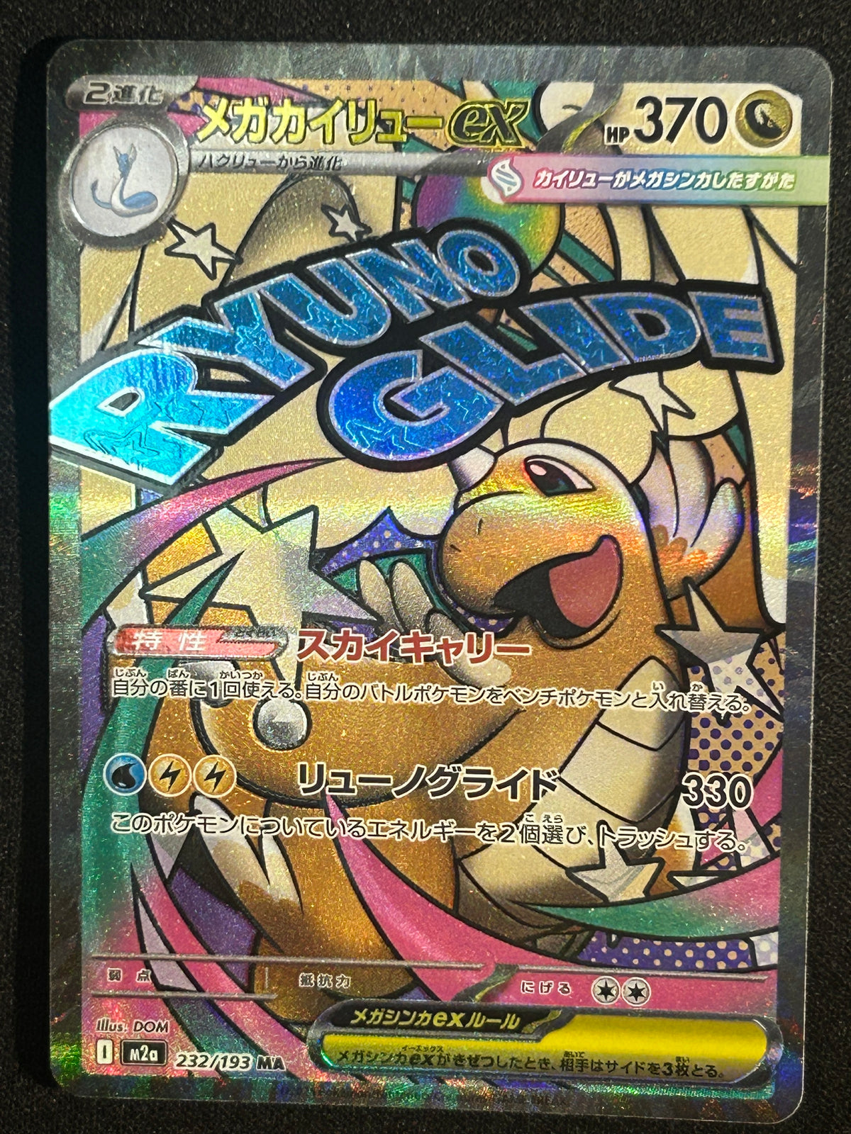 Mega Dragonite ex 232/193 NM (JP)