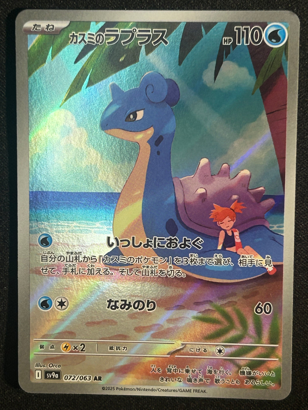 Misty's Lapras 72/63 NM (JP)