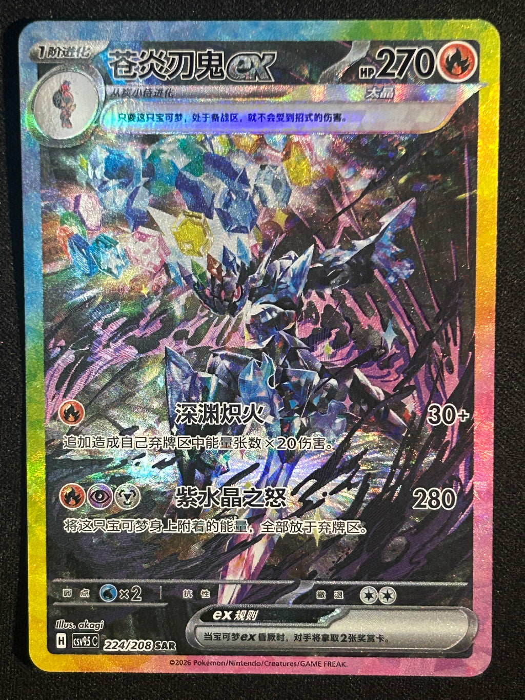 Hydreigon ex 224/208 NM (CH)