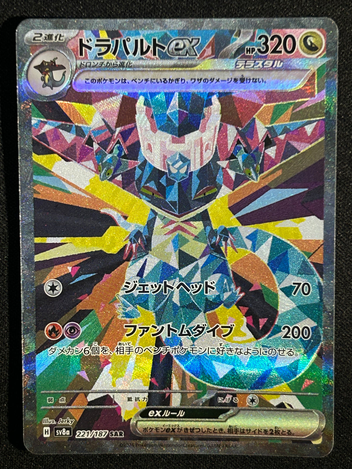 Dragapult ex 221/187 NM (JP)