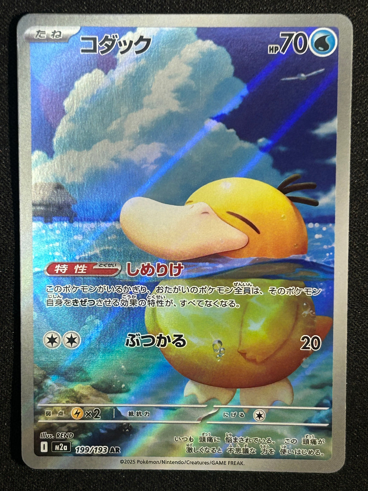 Psyduck 199/193 NM (JP)