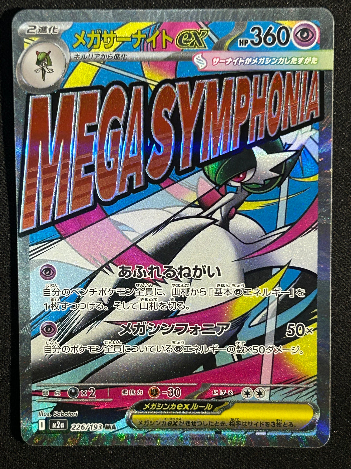 Mega Gardevoir ex 226/193 NM (JP)