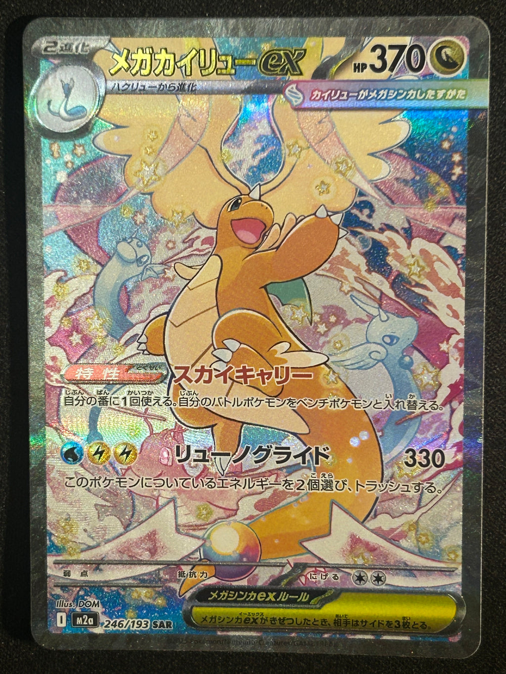 Mega Dragonite ex 246/193 NM (JP)