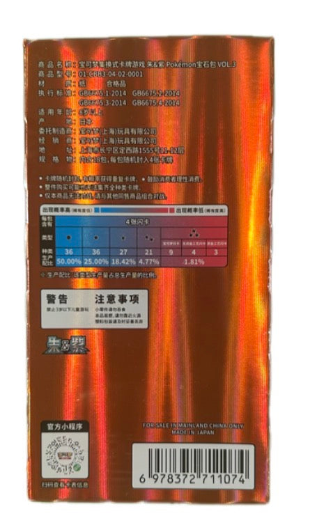 Pokemon TCG: Gem Pack Vol. 3 Booster Box