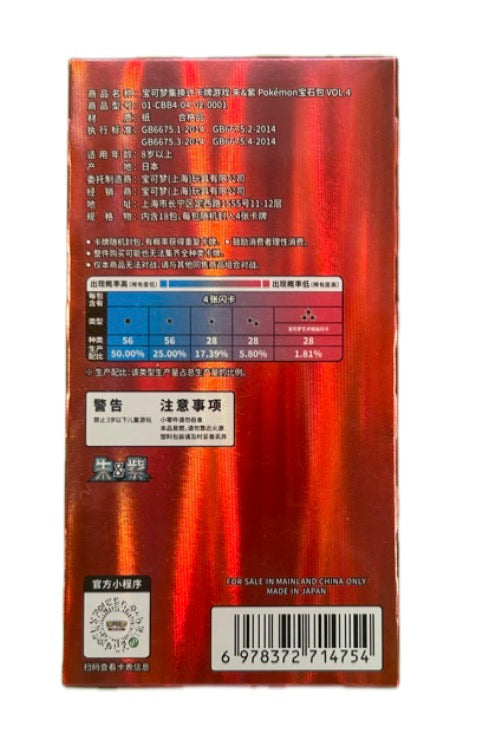 gem booster box chinese Pokemon Pack Vol 2 - Collect Rare Cards emphasizing artwork and finish variety. Pokémon Gem Pack Vol. 6